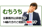 交通事故でのむちうち